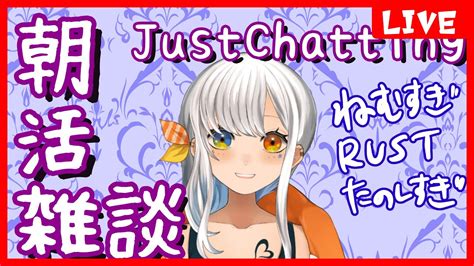 Enjp 皆様からのおはようを10集めたい朝活雑談配信 Envtuber 個人vtuber Justchatting 雑談