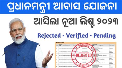 New Verified And Rejected List Pradhan Mantri Awas Yojana Odisha Pm