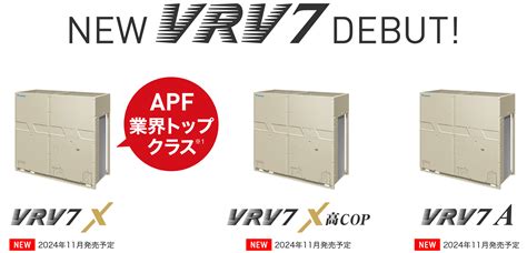 Vrv 7シリーズ 業務用マルチエアコン（ビル用マルチ） ダイキン工業株式会社