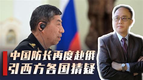 中国防长4个月内二度赴俄，引西方各国猜测！德国财长突防基辅为送钱？ Youtube