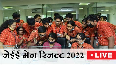 Jee Mains Result 2022 Declared जेईई मेन रिजल्ट घोषित 24 टॉपर्स Jee