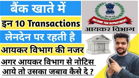 10 High Value Transactions Tracked By Income Tax Bank Khate Me Income