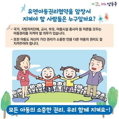 아동 인권과 권리의 중요성 행복자리 공지사항