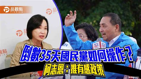 當侯友宜「超級保母」？柯志恩駁：侯行政經驗更紮實 蕃新聞