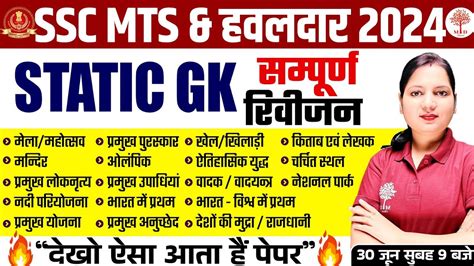 SSC MTS GK GS 2024 SSC MTS STATIC GK REVISION CLASS SSC MTS STATIC