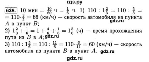 ГДЗ упражнение 638 математика 5 класс Арифметика. Геометрия. Бунимович ...