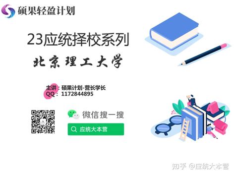 23应统择校系列北京理工大学（含真题和22招生信息） 知乎