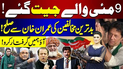 Imran Khans Big Victory Cm Maryam Nawaz Pmln In Trouble Hamid Mir