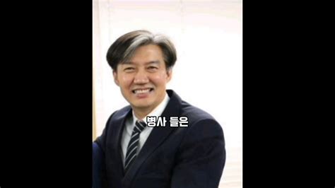 조국이재명 윤석열정부 병사 복지예산 삭감 저격 조국 내고양이 먹방 브이로그 조민 쪼민minchobae 미닝