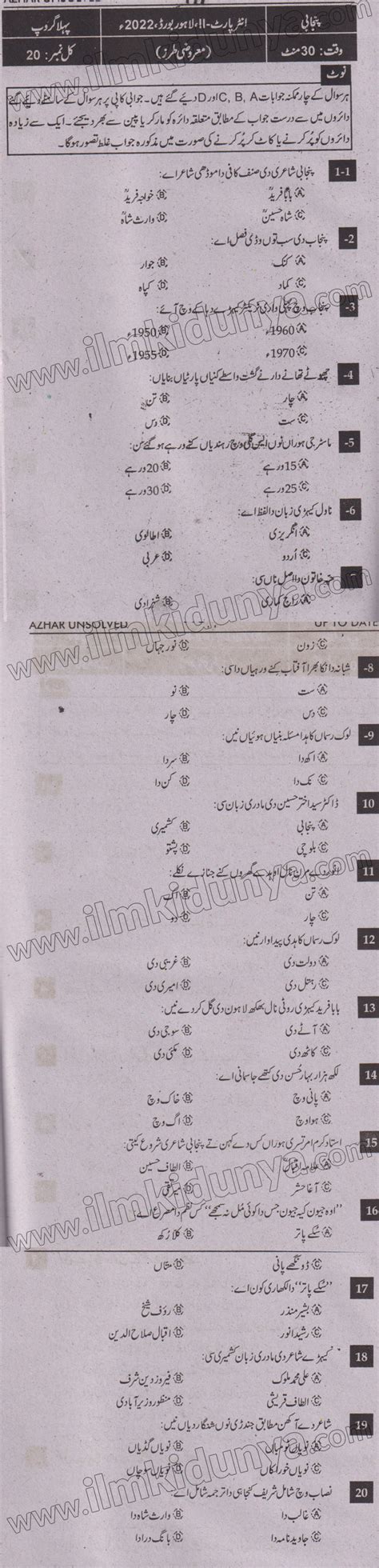 Past Paper Lahore Board Inter Part Ii Punjabi Group I Objective