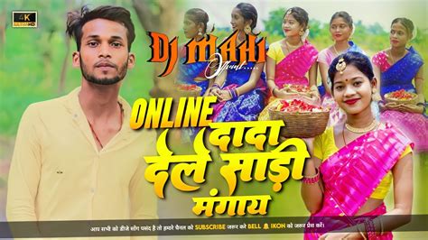 Online Dada Mangay Delay Sadi Full Edm Vibration Mix New Khortha