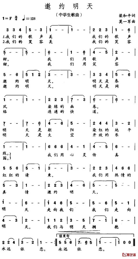 邀约明天简谱 梁和平词莫一军曲 简谱网
