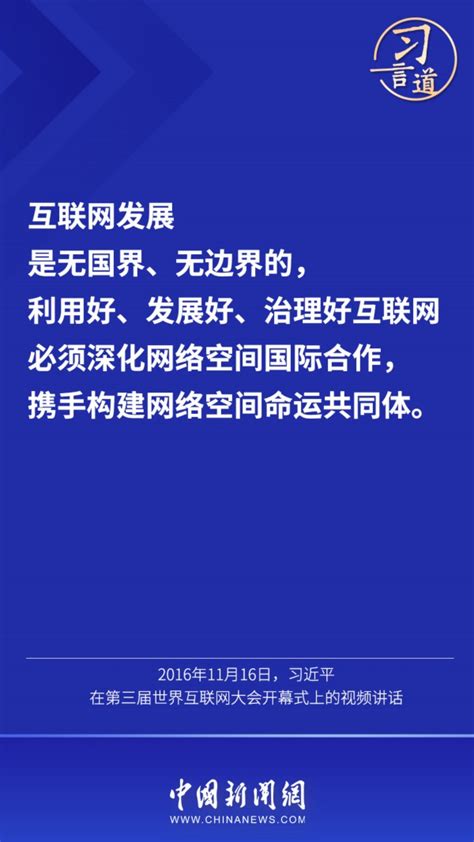 【网络强国】习言道｜“让网络空间命运共同体更具生机活力” 荔枝网新闻