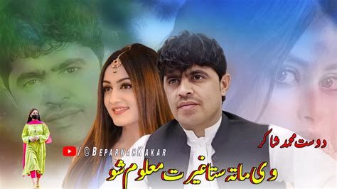 Pashto New Songs 2023 We Mata Sta Ghairat Maloom Shwo | Dost Muhammad ...