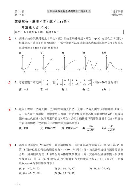 【112學測】大考中心 數學b考科解答 學測考題 大學問 升大學 找大學問