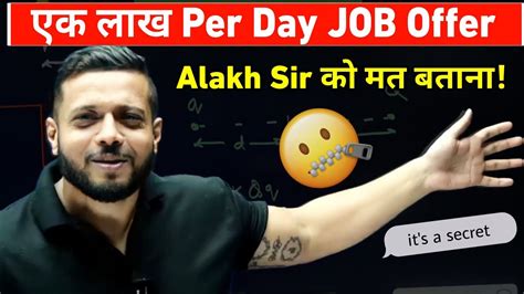 1 Lakh Per Day JOB OFFER Alakh Sir क मत बतन Rajwant Sir Comedy