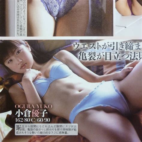 Yahoo!オークション - 芸能美女股間 小倉優子青山ひかる緒方咲秋本翼...