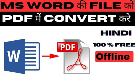 Ms Word Ki File Ko Pdf Main Convert Kaise Karen Hindi Word To Pdf