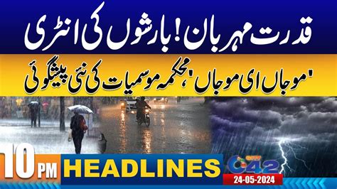 Heavy Rain Prediction 10pm News Headlines 24 May 2024 City 42 Youtube