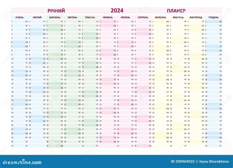 Vector Annual Planner For In Ukrainian Stock Illustration