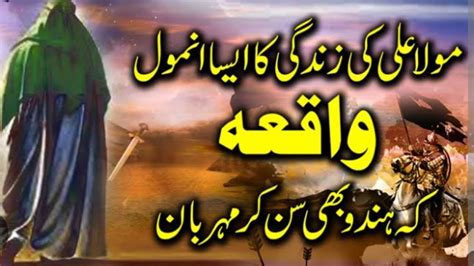 Mojza Hazrat Ali In Urdu Full Story Mojza Mola Ali Mushkil Kusha