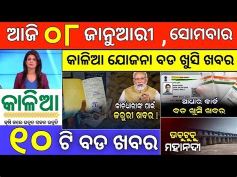 January Today S Morning News Odisha Odia News Kalia