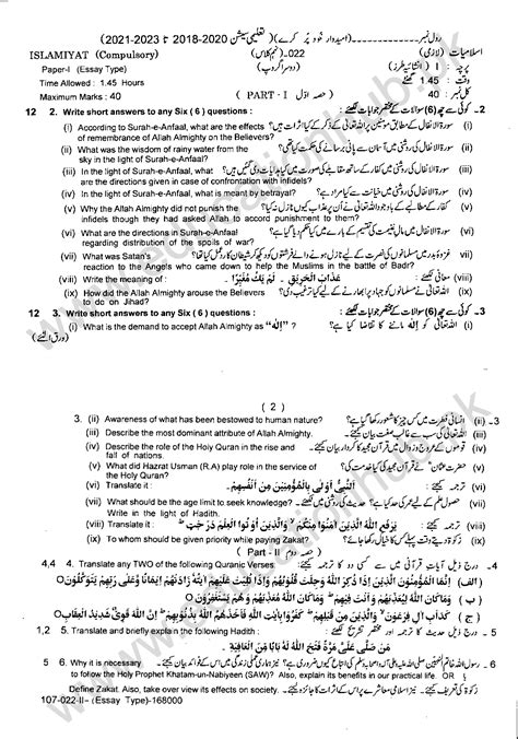 Lahore Board 9th Class Islamiat Past Paper Annual 2022 Group 2