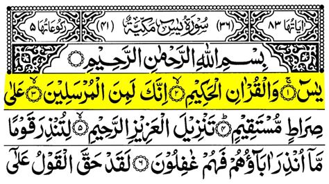 Surah Yasin Yaseen Slow Recitation 36سورۃ یس Full with Arabic