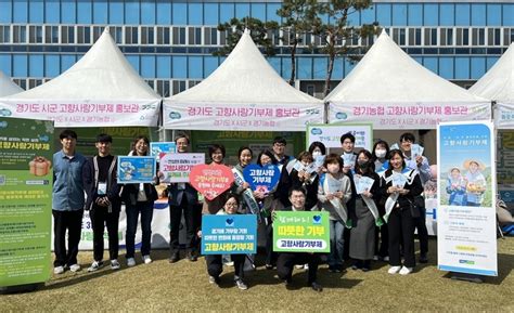 경기도 시군 농협 봄꽃축제서 고향사랑기부제 홍보