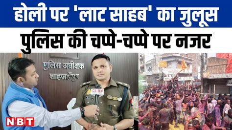 Shahjahanpur में 300 साल पुराना लाट साहब का जुलूस आस पास की मस्जिदों