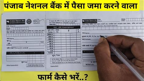 Pnb Bank Ka Paisa Jama Karne Wala Form Kaise Bharen Punjab National