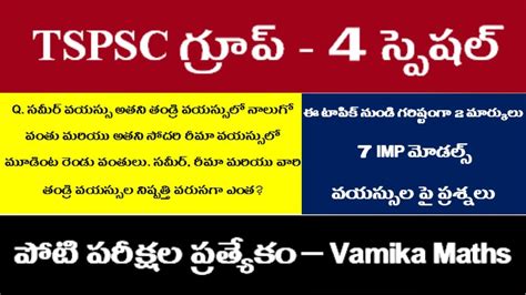 TSPSC Group 4 Arithmetic Classes గరప 4 ఎస ఐ Ages