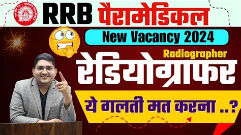 RRB Paramedical vacancy 2024Radiographer य गलत मत करन Point to