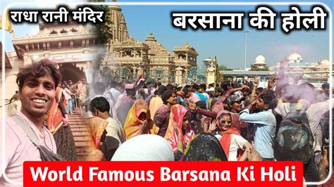 Barsana Ki Holi Laddu Mar Holi Barsana Braj