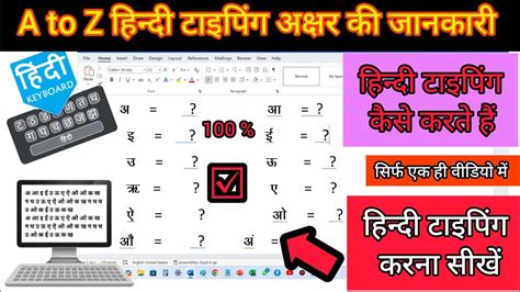 हनद टइपग सख Hindi Typing Kaise Kare Hindi Typing Kaise