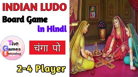 How To Play Indian Ludo In Hindi Changa Po Rules Dice Board