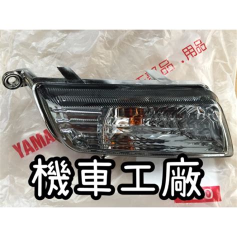 機車工廠 山葉 YAMAHA 新 CUXI NEW CUXI QC 前方向燈 方向燈 原廠 公司 蝦皮購物