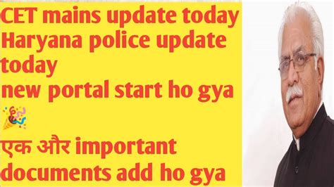 Cet Mains Portal Ll Haryana Police Update Today Ll Cet Update