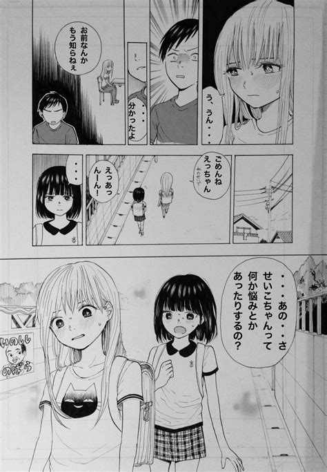 生理がきたことを打ち明けられない小学生の話