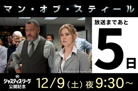 【公式】フジテレビムービー On Twitter 【放送まであと5日🎬】 映画『 ジャスティスリーグ 』公開記念！ 映画『 マンオブ