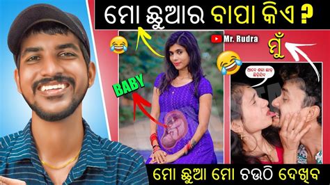 ମୋ ଛୁଆ ର ବାପା କିଏ New Odia Comedy Odia Roast Video Jaga