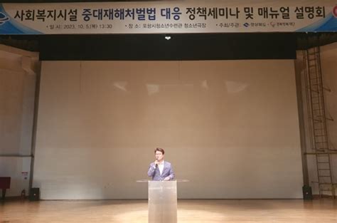 경북도 사회복지시설 중대재해처벌법 대응 매뉴얼 설명회 개최 뉴스레이더플러스