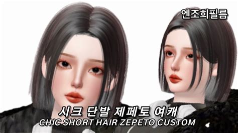 Zepeto Custom Chic Short Hair Girl Youtube