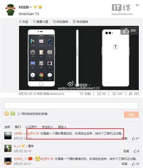 錘子手機t3最新渲染圖曝光，羅永浩：比較靠譜 每日頭條
