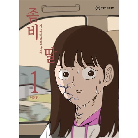 My Daughter Is A Zombie Manhwa Harumio