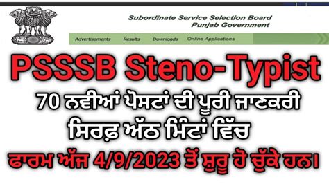 Psssb New Vacancy Psssb Steno Typist New Recruitment