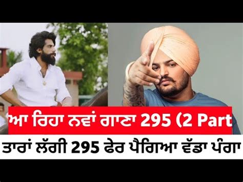 295 Part 2 Song Sidhu Moose Wala X Singga Sidhu Moose Wala New Song