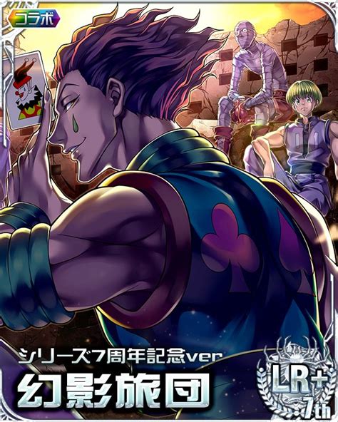 「hunter×hunter バトルコレクション＆トリプルスターコレクション」でシリーズ7周年記念イベントが開催