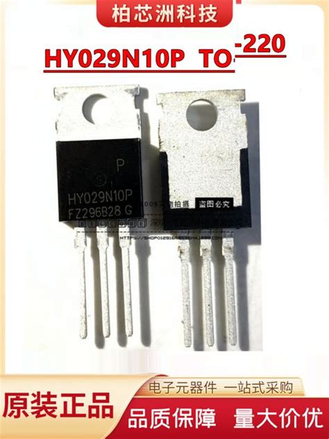 一站採購~全新進口原裝 Hy029n10 Hy029n10p To 220 Mos場效應管 100v 270a 露天市集 全台最大的