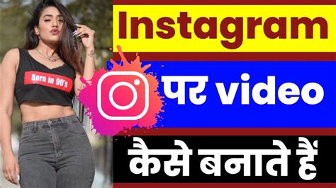 Instagram Par Video Kaise Banaye Instagram Par Video Kaise Banate Hai